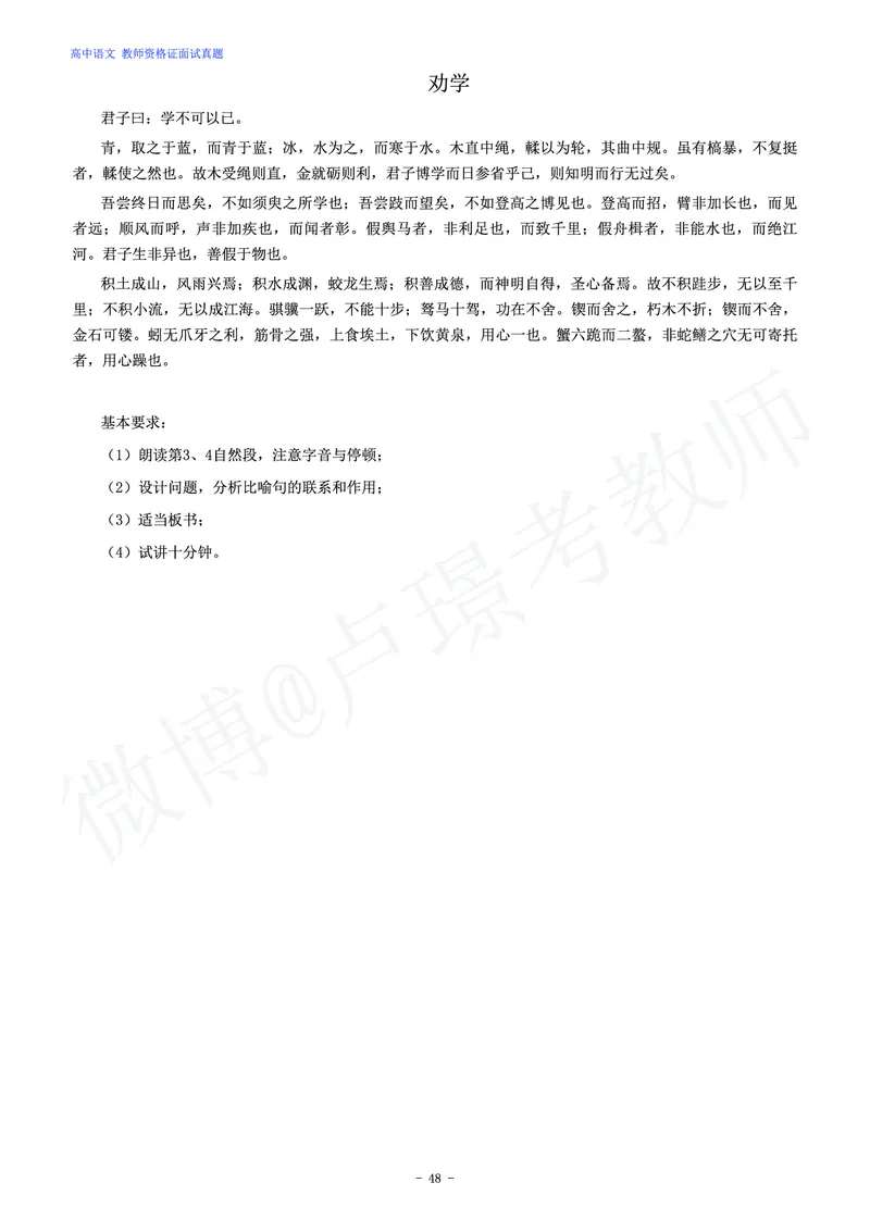 高中语文教师资格证面试练习题_教资初高中_教资面试2025教资面试备考资料合集_教资面试资料合集_4、教资面试真题汇总_学科面试真题及答案_卢姨汇总版