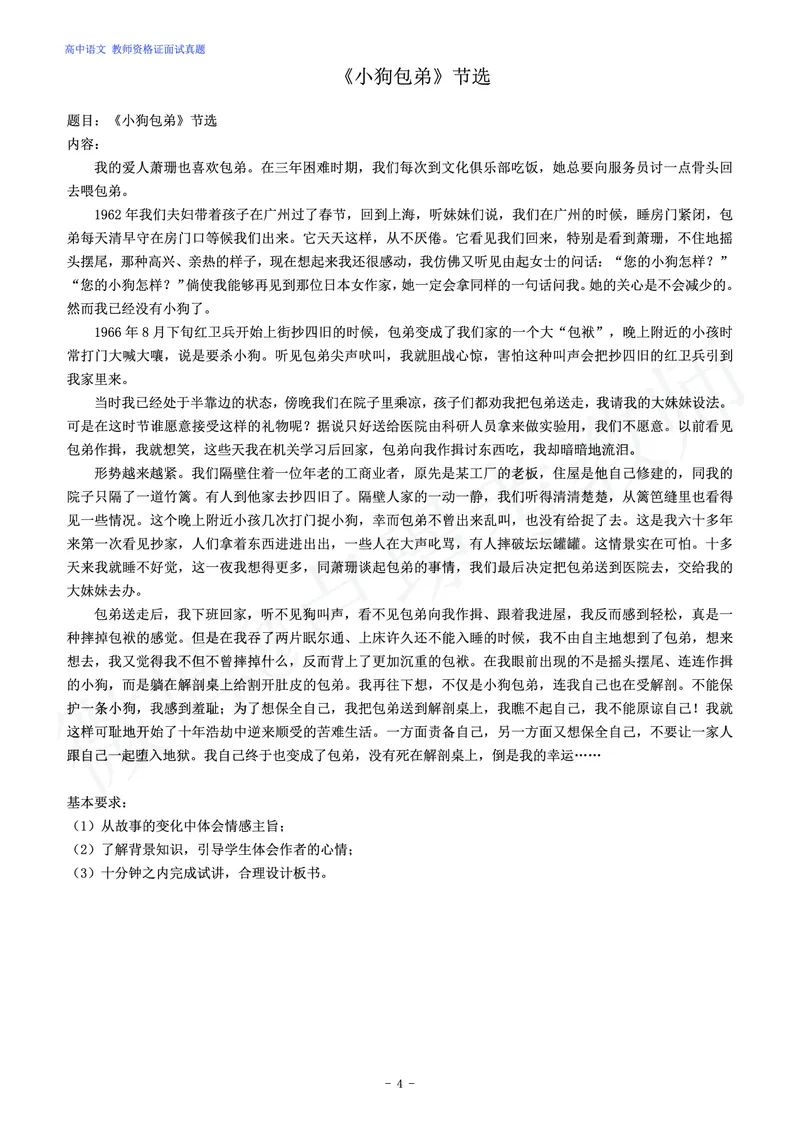 高中语文教师资格证面试练习题_教资初高中_教资面试2025教资面试备考资料合集_教资面试资料合集_4、教资面试真题汇总_学科面试真题及答案_卢姨汇总版