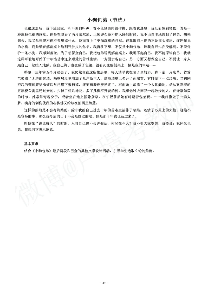 高中语文教师资格证面试练习题_教资初高中_教资面试2025教资面试备考资料合集_教资面试资料合集_4、教资面试真题汇总_学科面试真题及答案_卢姨汇总版