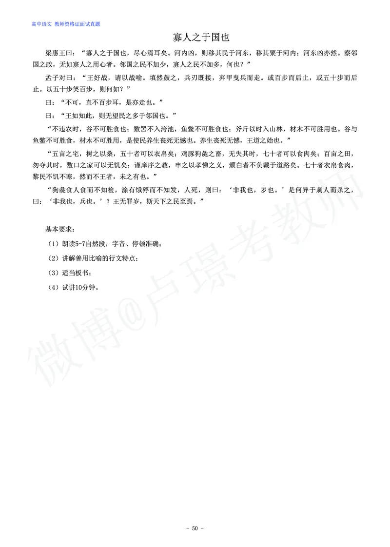 高中语文教师资格证面试练习题_教资初高中_教资面试2025教资面试备考资料合集_教资面试资料合集_4、教资面试真题汇总_学科面试真题及答案_卢姨汇总版