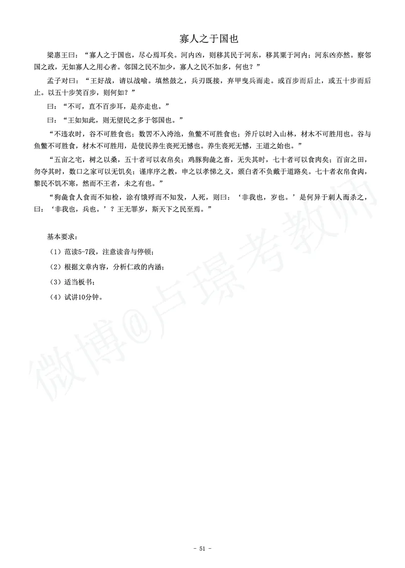 高中语文教师资格证面试练习题_教资初高中_教资面试2025教资面试备考资料合集_教资面试资料合集_4、教资面试真题汇总_学科面试真题及答案_卢姨汇总版
