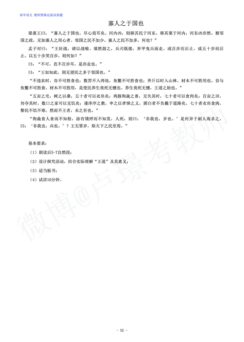 高中语文教师资格证面试练习题_教资初高中_教资面试2025教资面试备考资料合集_教资面试资料合集_4、教资面试真题汇总_学科面试真题及答案_卢姨汇总版