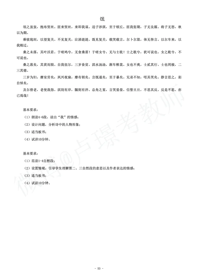高中语文教师资格证面试练习题_教资初高中_教资面试2025教资面试备考资料合集_教资面试资料合集_4、教资面试真题汇总_学科面试真题及答案_卢姨汇总版