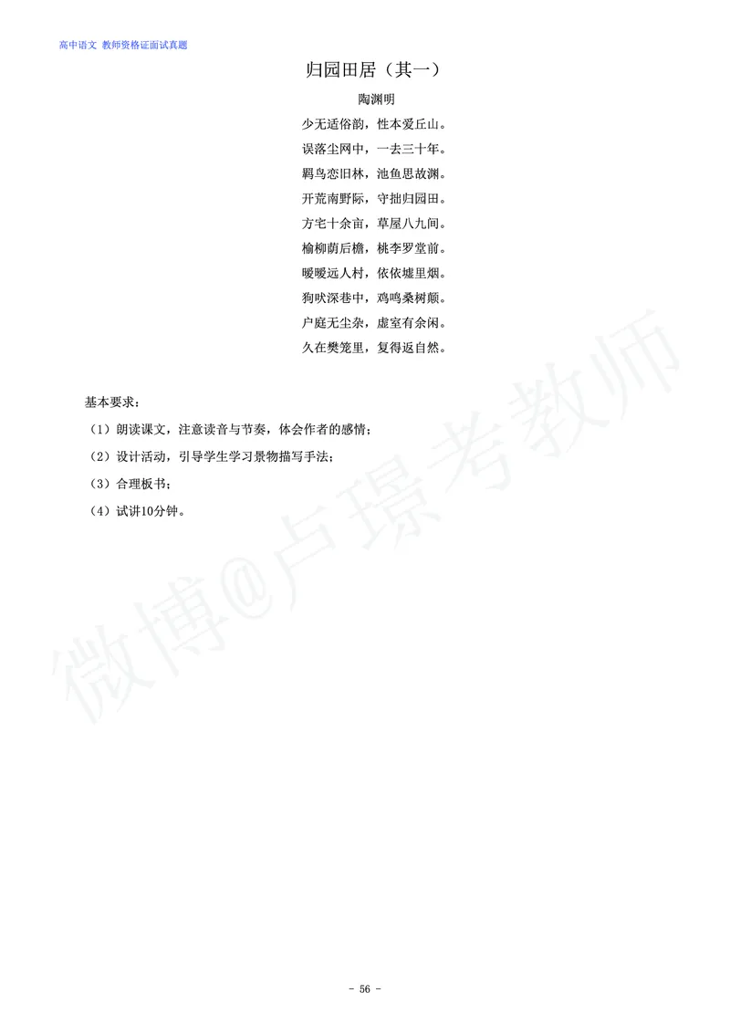 高中语文教师资格证面试练习题_教资初高中_教资面试2025教资面试备考资料合集_教资面试资料合集_4、教资面试真题汇总_学科面试真题及答案_卢姨汇总版