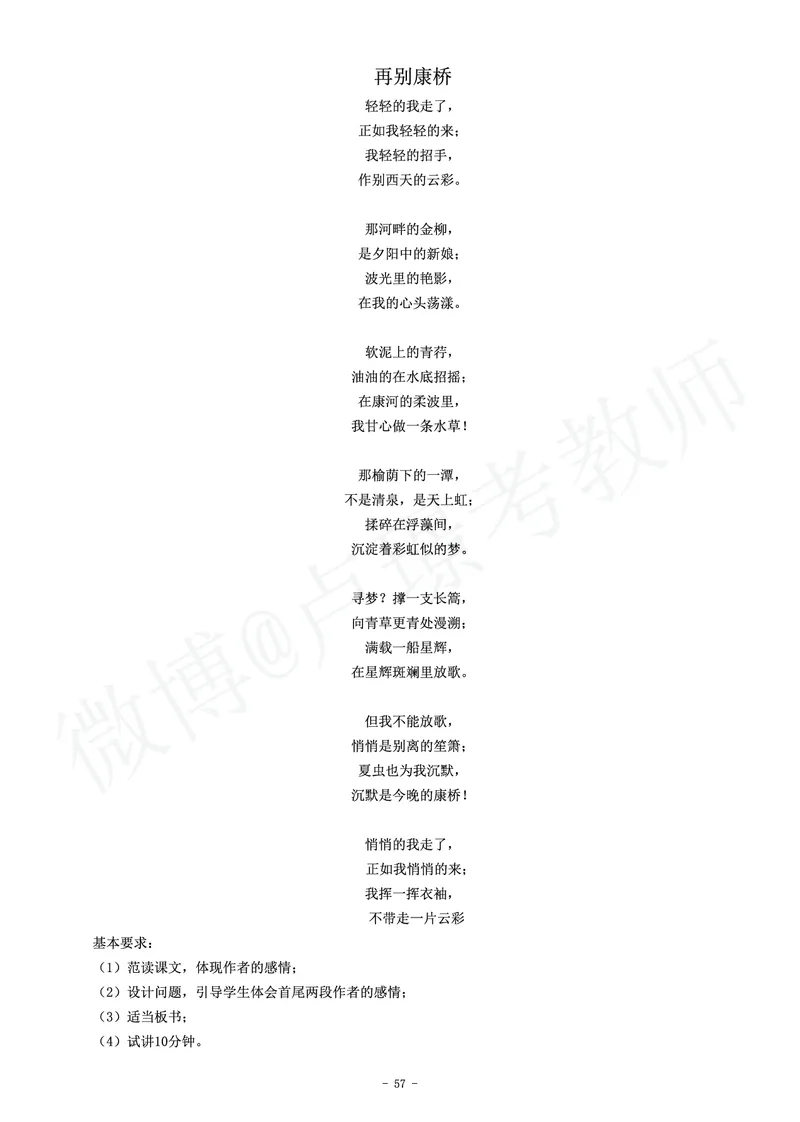 高中语文教师资格证面试练习题_教资初高中_教资面试2025教资面试备考资料合集_教资面试资料合集_4、教资面试真题汇总_学科面试真题及答案_卢姨汇总版