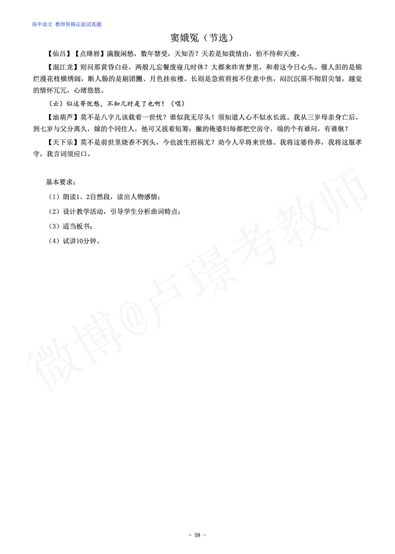 高中语文教师资格证面试练习题_教资初高中_教资面试2025教资面试备考资料合集_教资面试资料合集_4、教资面试真题汇总_学科面试真题及答案_卢姨汇总版