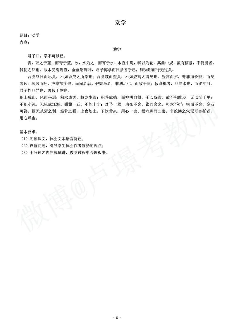 高中语文教师资格证面试练习题_教资初高中_教资面试2025教资面试备考资料合集_教资面试资料合集_4、教资面试真题汇总_学科面试真题及答案_卢姨汇总版