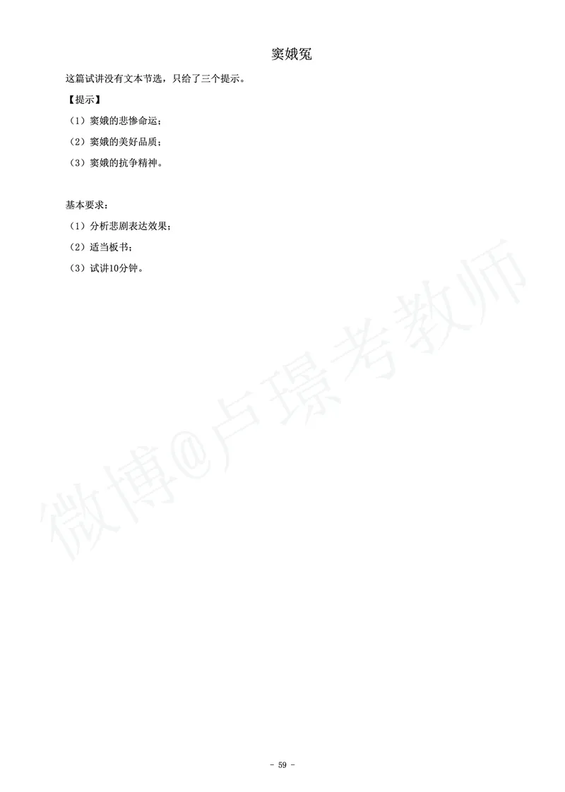 高中语文教师资格证面试练习题_教资初高中_教资面试2025教资面试备考资料合集_教资面试资料合集_4、教资面试真题汇总_学科面试真题及答案_卢姨汇总版