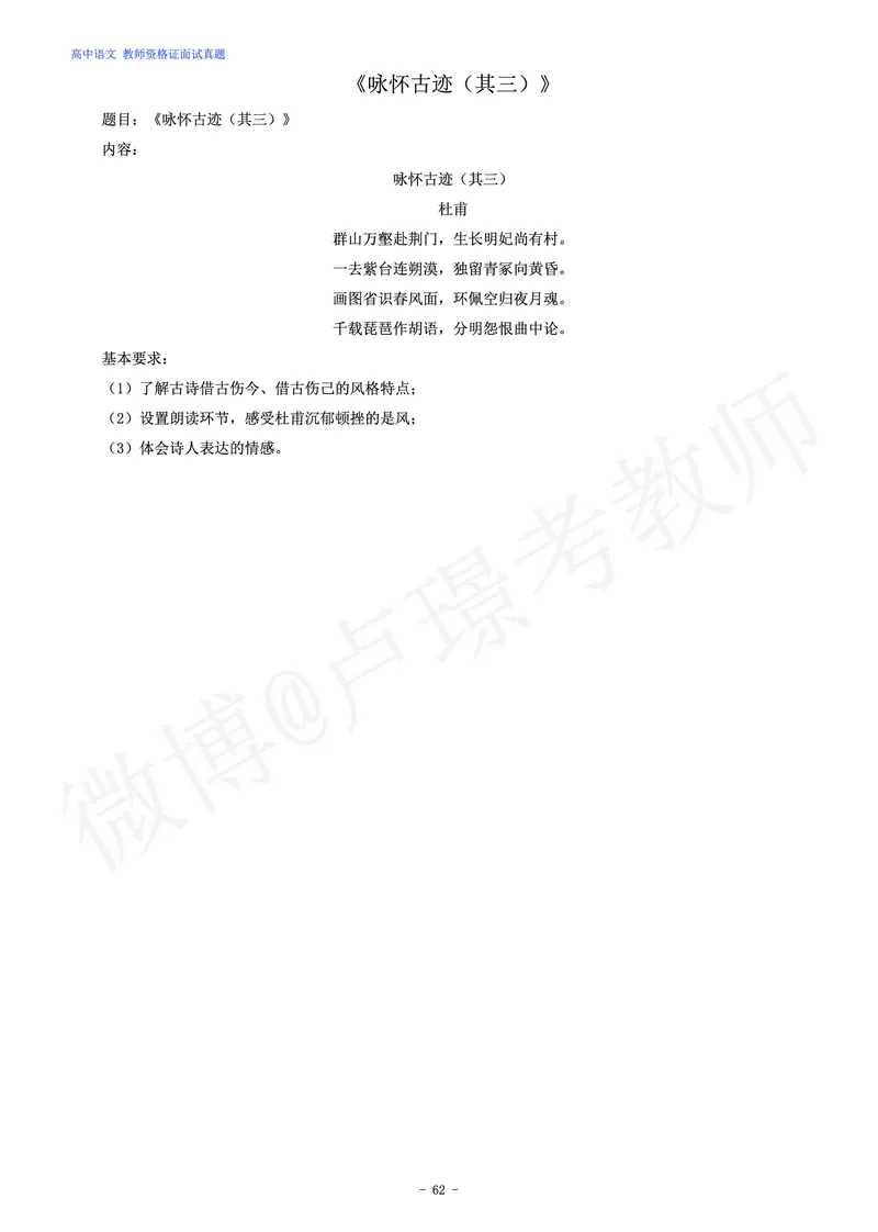 高中语文教师资格证面试练习题_教资初高中_教资面试2025教资面试备考资料合集_教资面试资料合集_4、教资面试真题汇总_学科面试真题及答案_卢姨汇总版