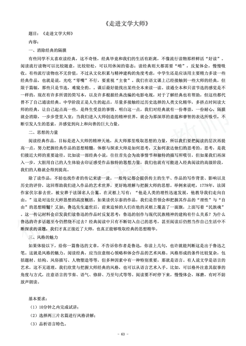 高中语文教师资格证面试练习题_教资初高中_教资面试2025教资面试备考资料合集_教资面试资料合集_4、教资面试真题汇总_学科面试真题及答案_卢姨汇总版