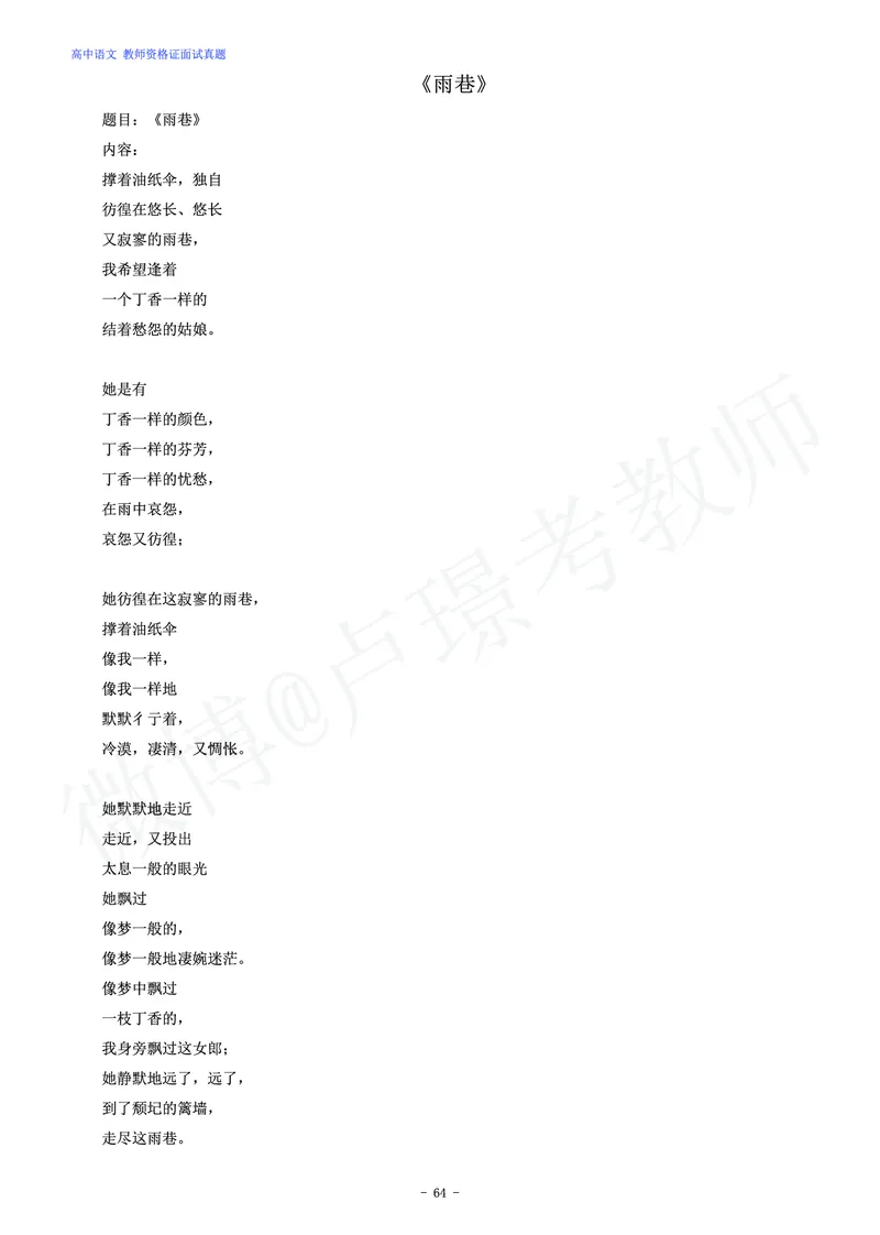 高中语文教师资格证面试练习题_教资初高中_教资面试2025教资面试备考资料合集_教资面试资料合集_4、教资面试真题汇总_学科面试真题及答案_卢姨汇总版