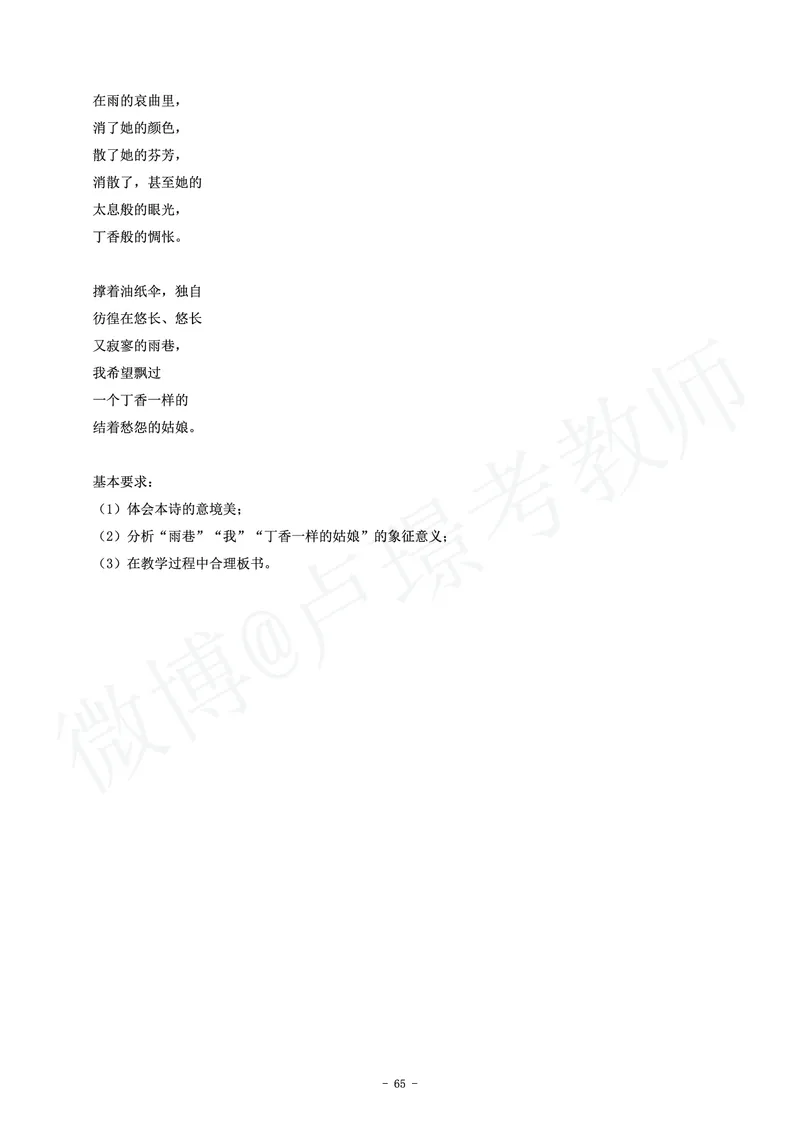 高中语文教师资格证面试练习题_教资初高中_教资面试2025教资面试备考资料合集_教资面试资料合集_4、教资面试真题汇总_学科面试真题及答案_卢姨汇总版