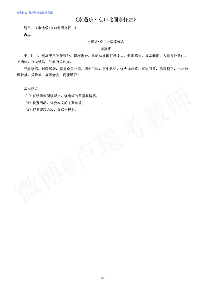 高中语文教师资格证面试练习题_教资初高中_教资面试2025教资面试备考资料合集_教资面试资料合集_4、教资面试真题汇总_学科面试真题及答案_卢姨汇总版