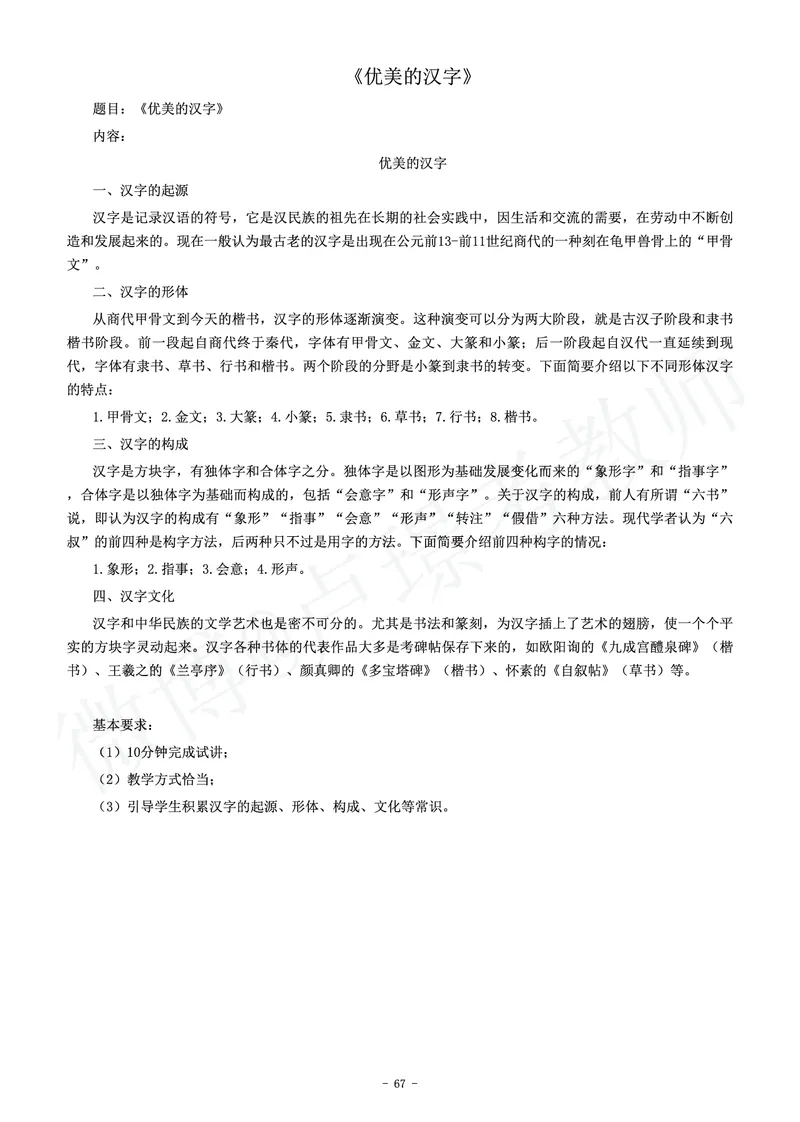 高中语文教师资格证面试练习题_教资初高中_教资面试2025教资面试备考资料合集_教资面试资料合集_4、教资面试真题汇总_学科面试真题及答案_卢姨汇总版