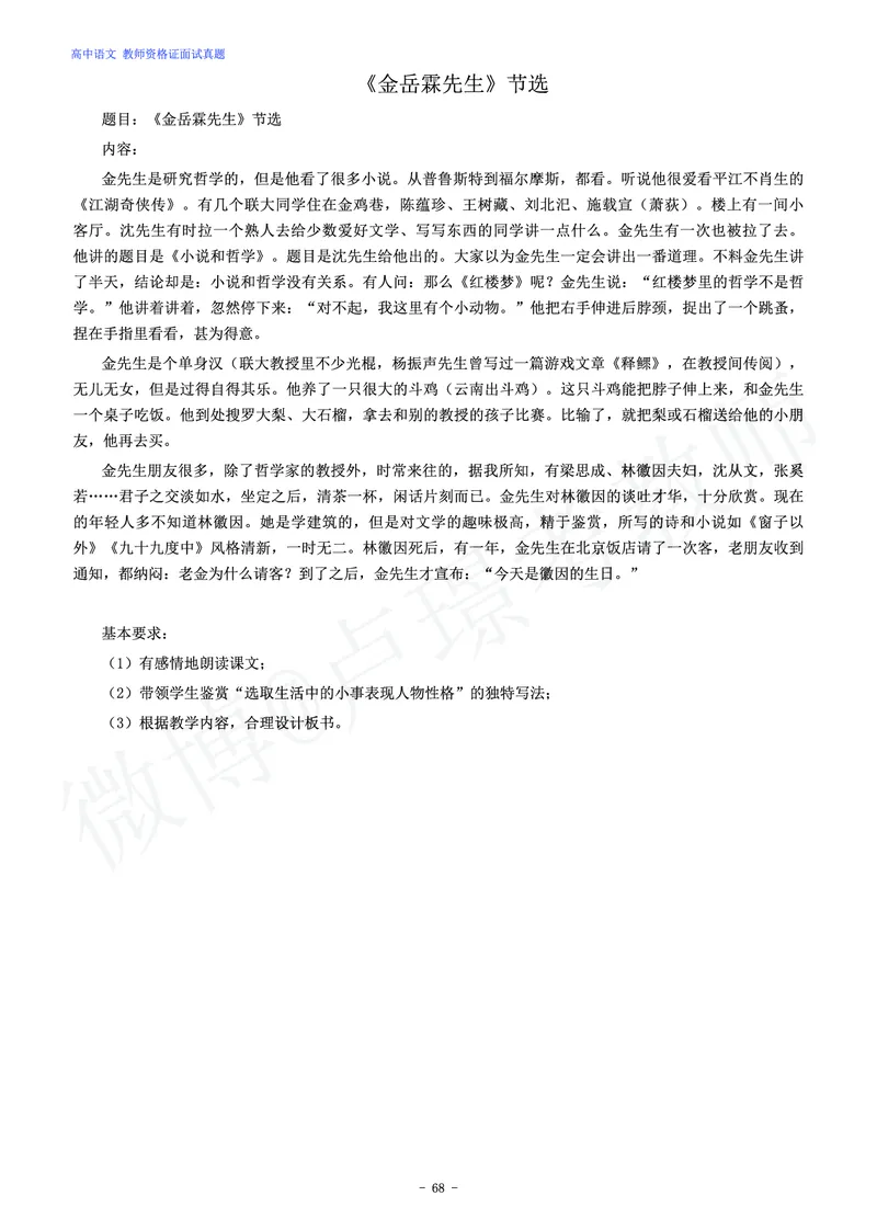 高中语文教师资格证面试练习题_教资初高中_教资面试2025教资面试备考资料合集_教资面试资料合集_4、教资面试真题汇总_学科面试真题及答案_卢姨汇总版