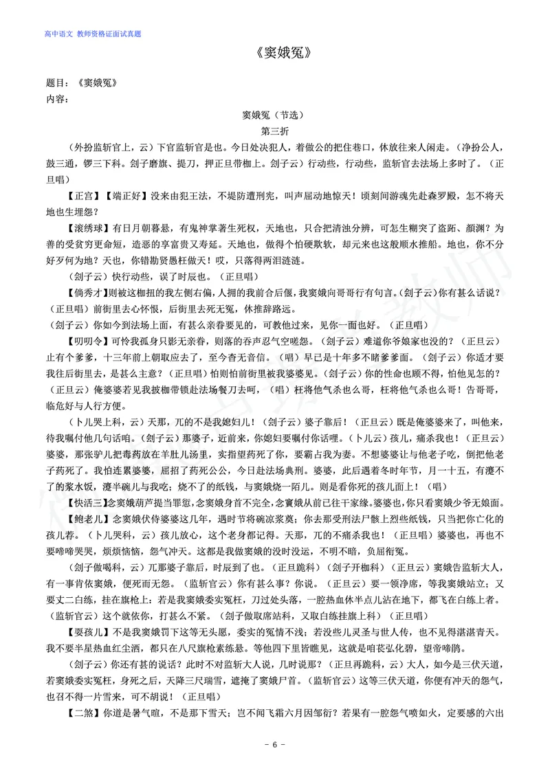 高中语文教师资格证面试练习题_教资初高中_教资面试2025教资面试备考资料合集_教资面试资料合集_4、教资面试真题汇总_学科面试真题及答案_卢姨汇总版