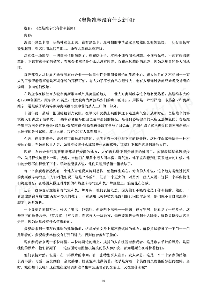 高中语文教师资格证面试练习题_教资初高中_教资面试2025教资面试备考资料合集_教资面试资料合集_4、教资面试真题汇总_学科面试真题及答案_卢姨汇总版