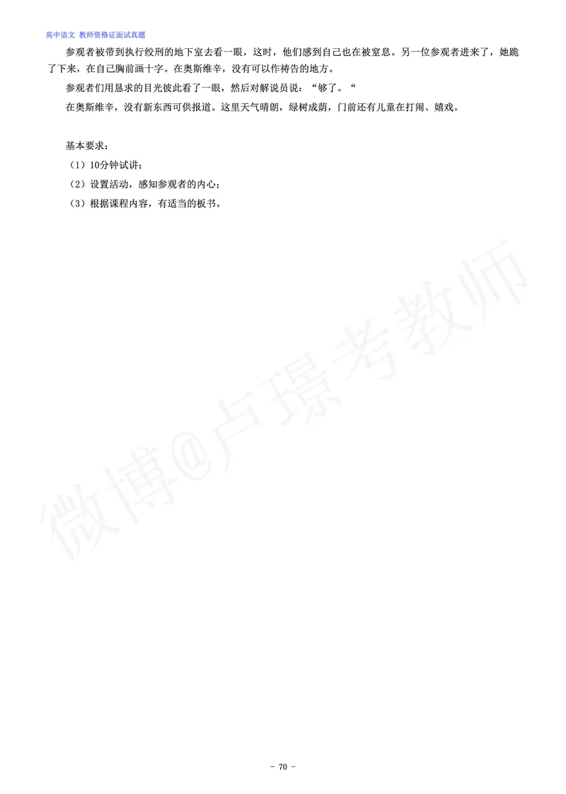 高中语文教师资格证面试练习题_教资初高中_教资面试2025教资面试备考资料合集_教资面试资料合集_4、教资面试真题汇总_学科面试真题及答案_卢姨汇总版