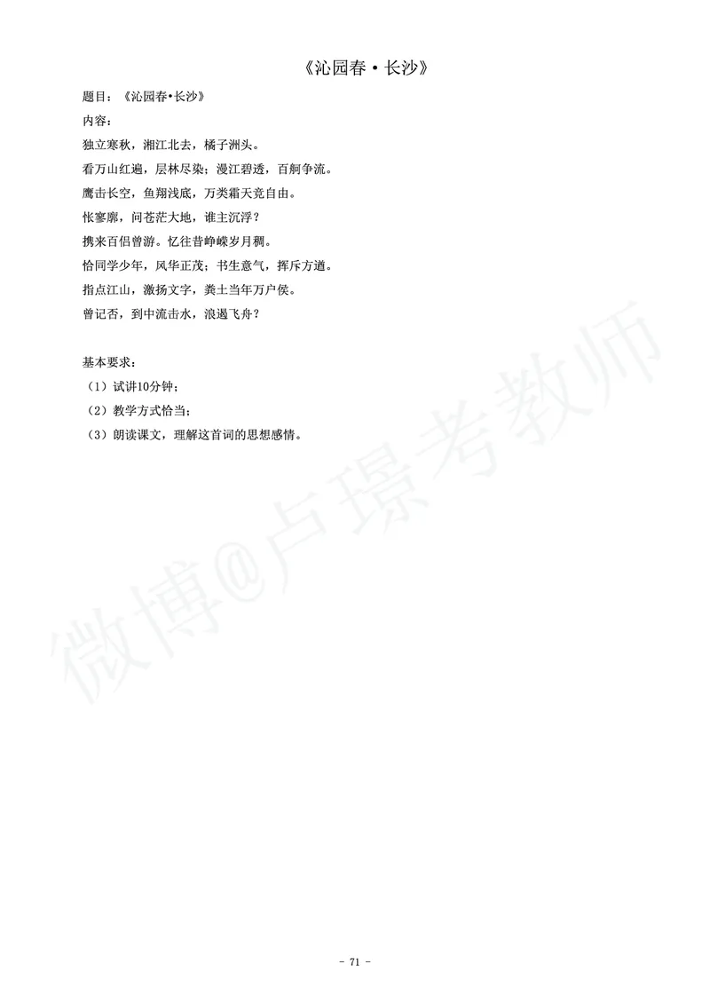 高中语文教师资格证面试练习题_教资初高中_教资面试2025教资面试备考资料合集_教资面试资料合集_4、教资面试真题汇总_学科面试真题及答案_卢姨汇总版