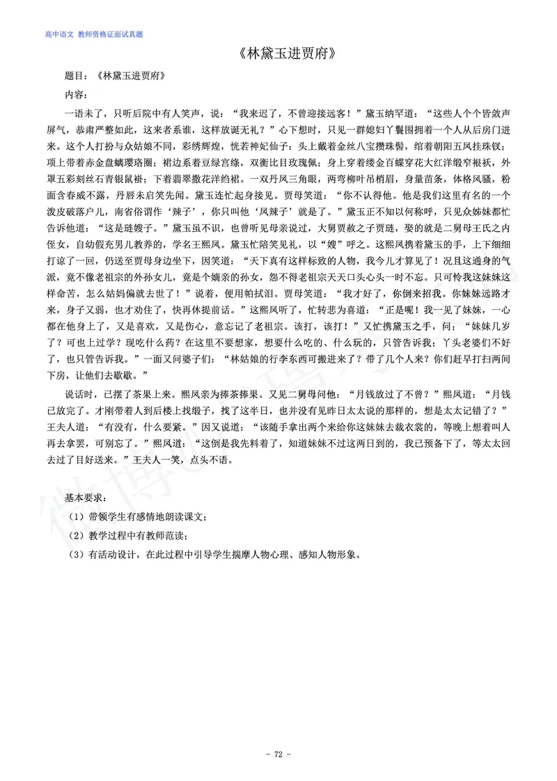高中语文教师资格证面试练习题_教资初高中_教资面试2025教资面试备考资料合集_教资面试资料合集_4、教资面试真题汇总_学科面试真题及答案_卢姨汇总版