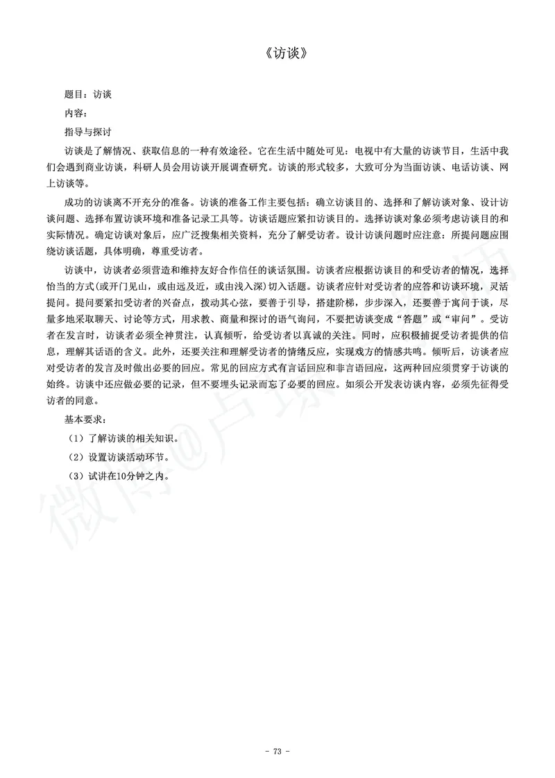 高中语文教师资格证面试练习题_教资初高中_教资面试2025教资面试备考资料合集_教资面试资料合集_4、教资面试真题汇总_学科面试真题及答案_卢姨汇总版