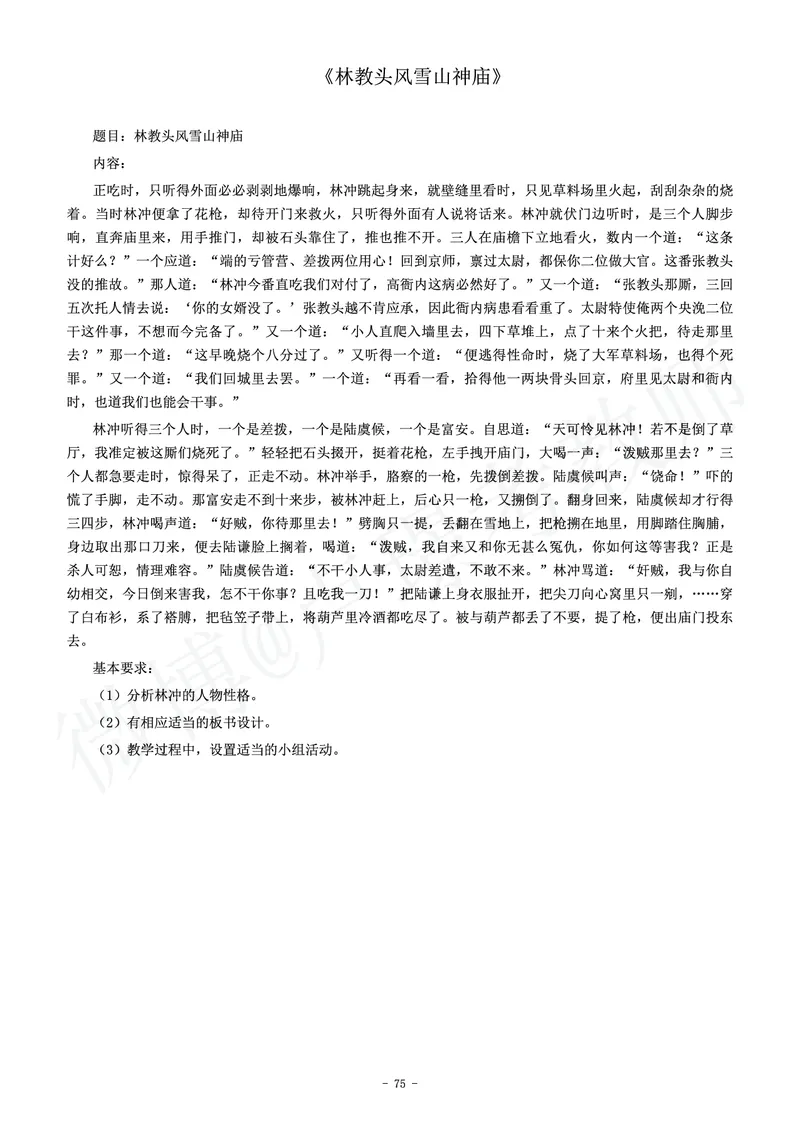 高中语文教师资格证面试练习题_教资初高中_教资面试2025教资面试备考资料合集_教资面试资料合集_4、教资面试真题汇总_学科面试真题及答案_卢姨汇总版
