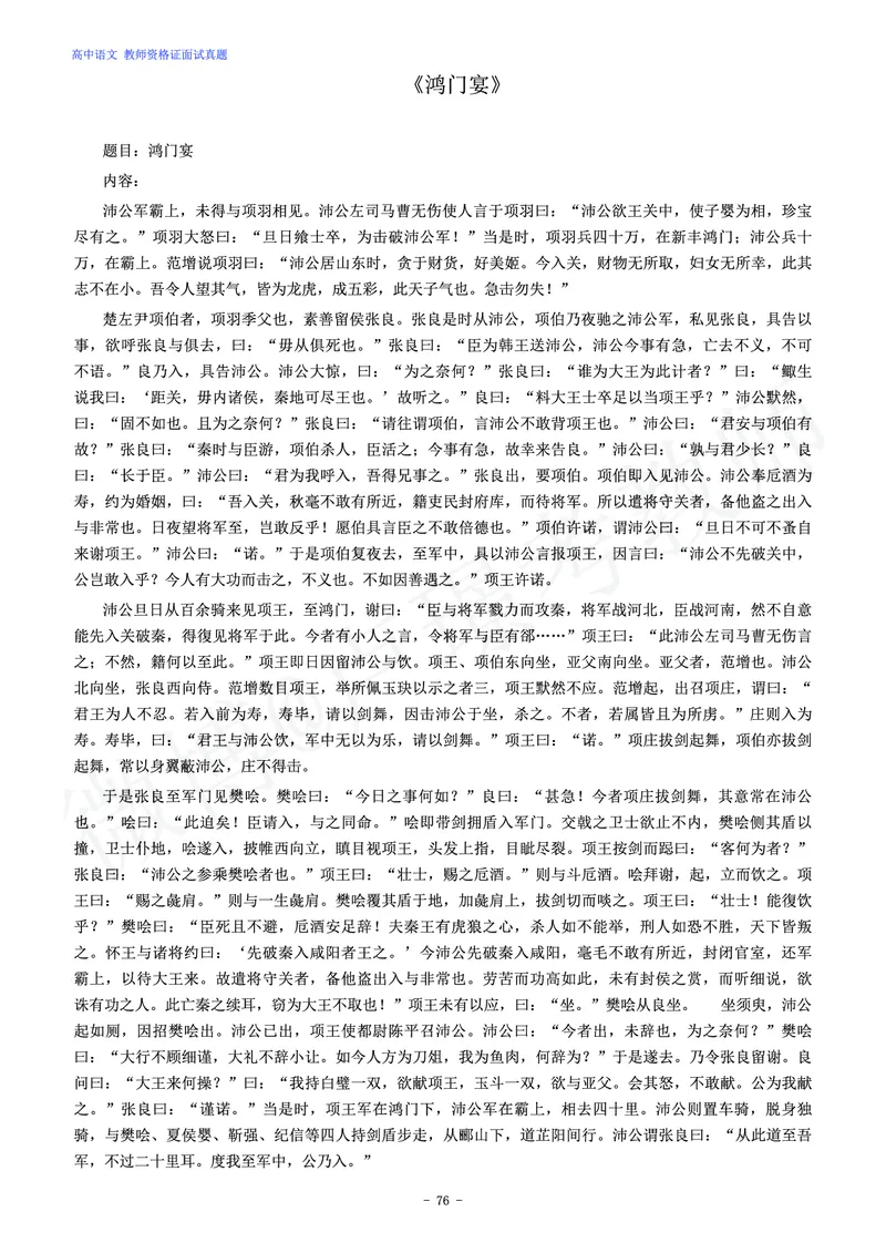 高中语文教师资格证面试练习题_教资初高中_教资面试2025教资面试备考资料合集_教资面试资料合集_4、教资面试真题汇总_学科面试真题及答案_卢姨汇总版