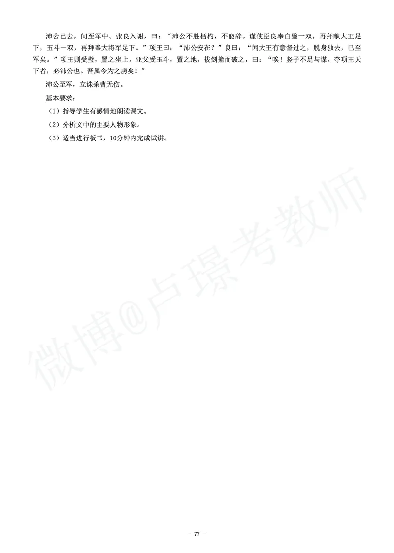 高中语文教师资格证面试练习题_教资初高中_教资面试2025教资面试备考资料合集_教资面试资料合集_4、教资面试真题汇总_学科面试真题及答案_卢姨汇总版