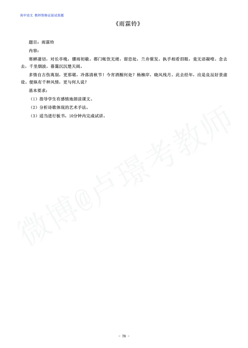 高中语文教师资格证面试练习题_教资初高中_教资面试2025教资面试备考资料合集_教资面试资料合集_4、教资面试真题汇总_学科面试真题及答案_卢姨汇总版