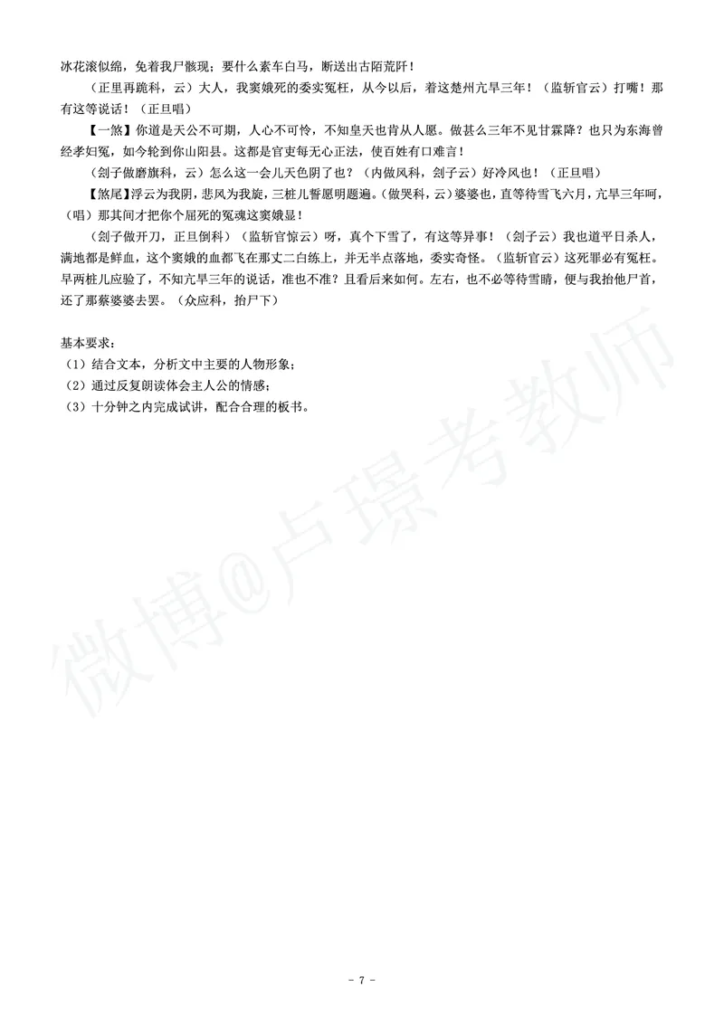 高中语文教师资格证面试练习题_教资初高中_教资面试2025教资面试备考资料合集_教资面试资料合集_4、教资面试真题汇总_学科面试真题及答案_卢姨汇总版