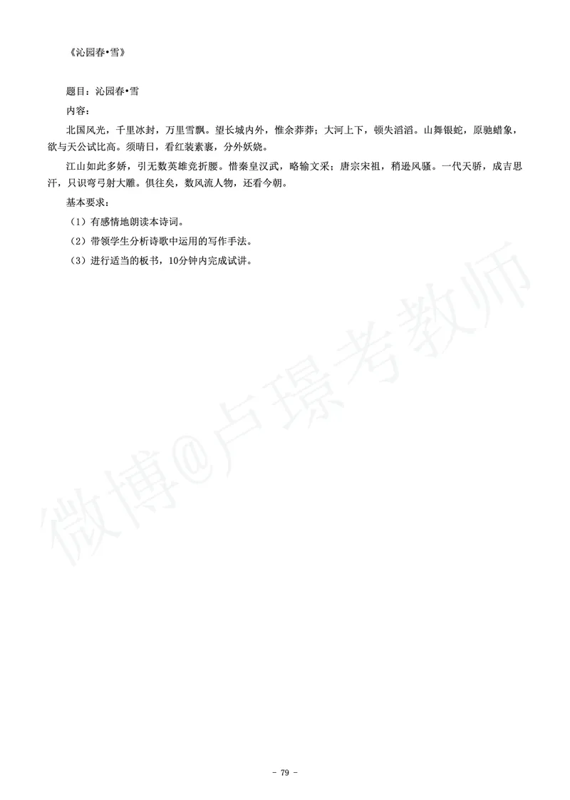 高中语文教师资格证面试练习题_教资初高中_教资面试2025教资面试备考资料合集_教资面试资料合集_4、教资面试真题汇总_学科面试真题及答案_卢姨汇总版