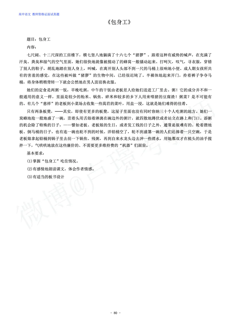 高中语文教师资格证面试练习题_教资初高中_教资面试2025教资面试备考资料合集_教资面试资料合集_4、教资面试真题汇总_学科面试真题及答案_卢姨汇总版