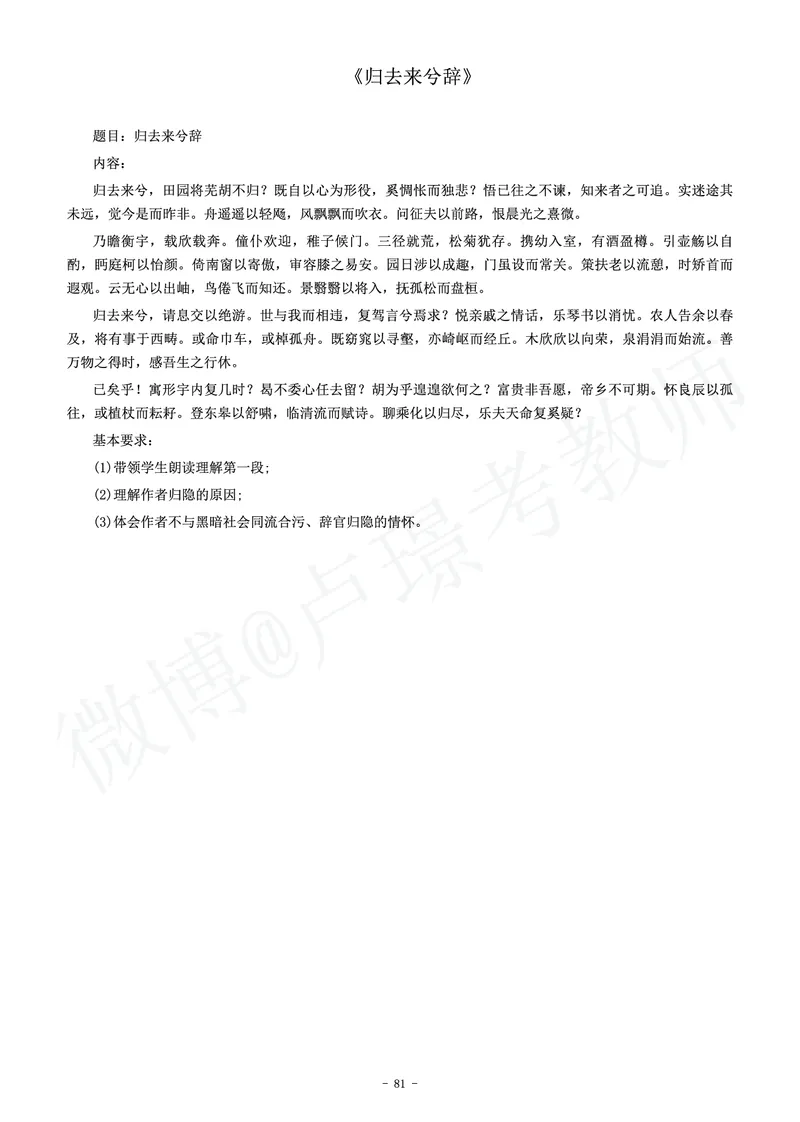 高中语文教师资格证面试练习题_教资初高中_教资面试2025教资面试备考资料合集_教资面试资料合集_4、教资面试真题汇总_学科面试真题及答案_卢姨汇总版