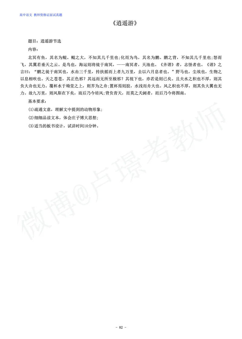 高中语文教师资格证面试练习题_教资初高中_教资面试2025教资面试备考资料合集_教资面试资料合集_4、教资面试真题汇总_学科面试真题及答案_卢姨汇总版