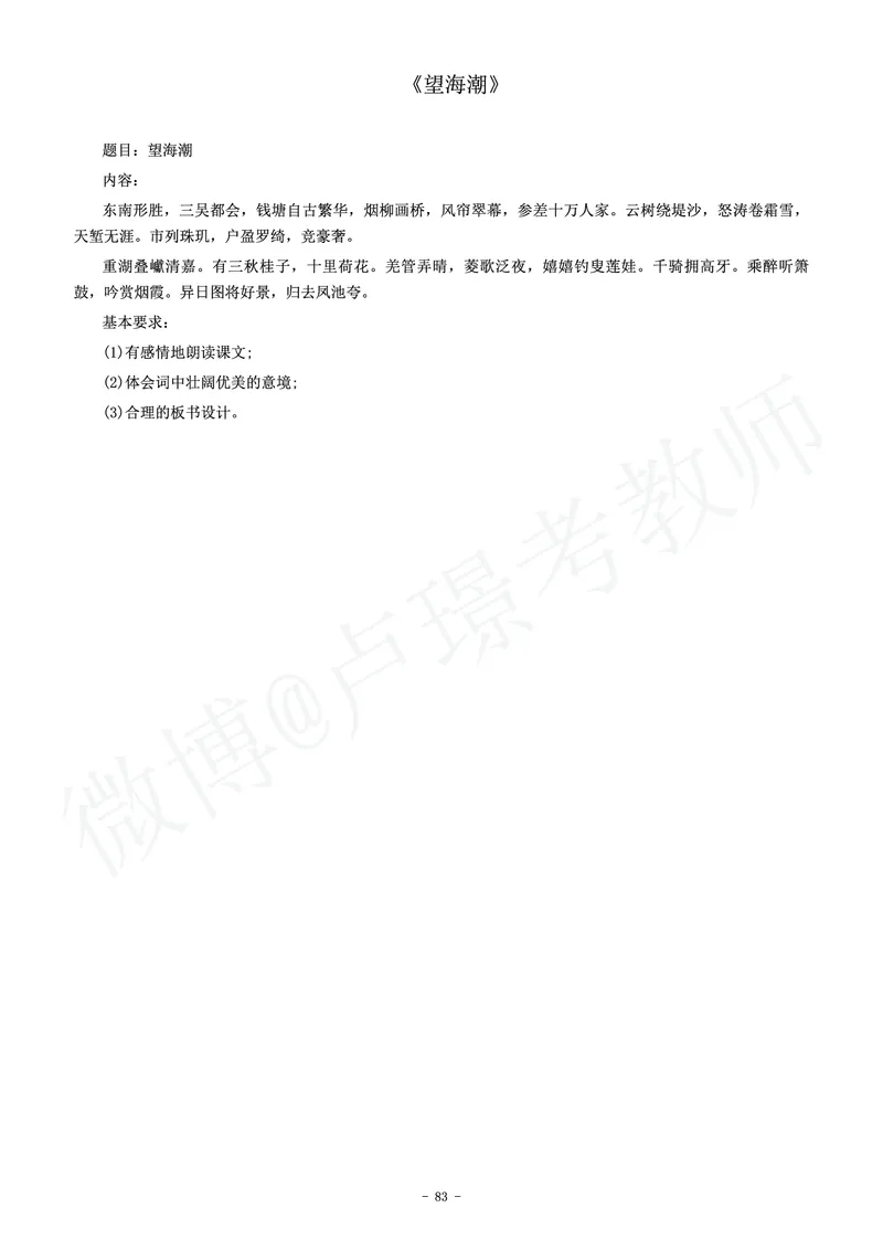 高中语文教师资格证面试练习题_教资初高中_教资面试2025教资面试备考资料合集_教资面试资料合集_4、教资面试真题汇总_学科面试真题及答案_卢姨汇总版