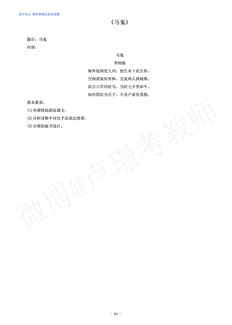高中语文教师资格证面试练习题_教资初高中_教资面试2025教资面试备考资料合集_教资面试资料合集_4、教资面试真题汇总_学科面试真题及答案_卢姨汇总版