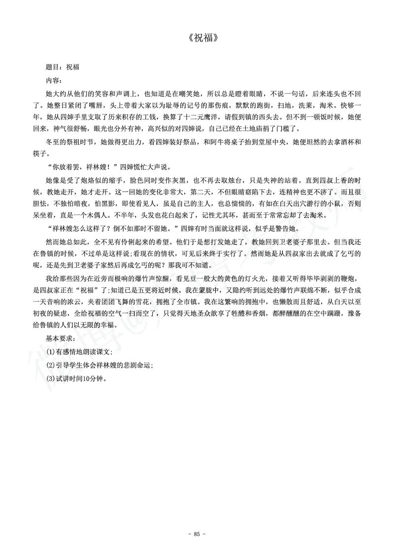 高中语文教师资格证面试练习题_教资初高中_教资面试2025教资面试备考资料合集_教资面试资料合集_4、教资面试真题汇总_学科面试真题及答案_卢姨汇总版