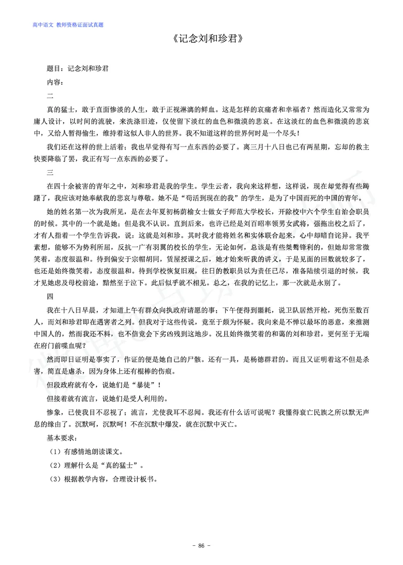 高中语文教师资格证面试练习题_教资初高中_教资面试2025教资面试备考资料合集_教资面试资料合集_4、教资面试真题汇总_学科面试真题及答案_卢姨汇总版