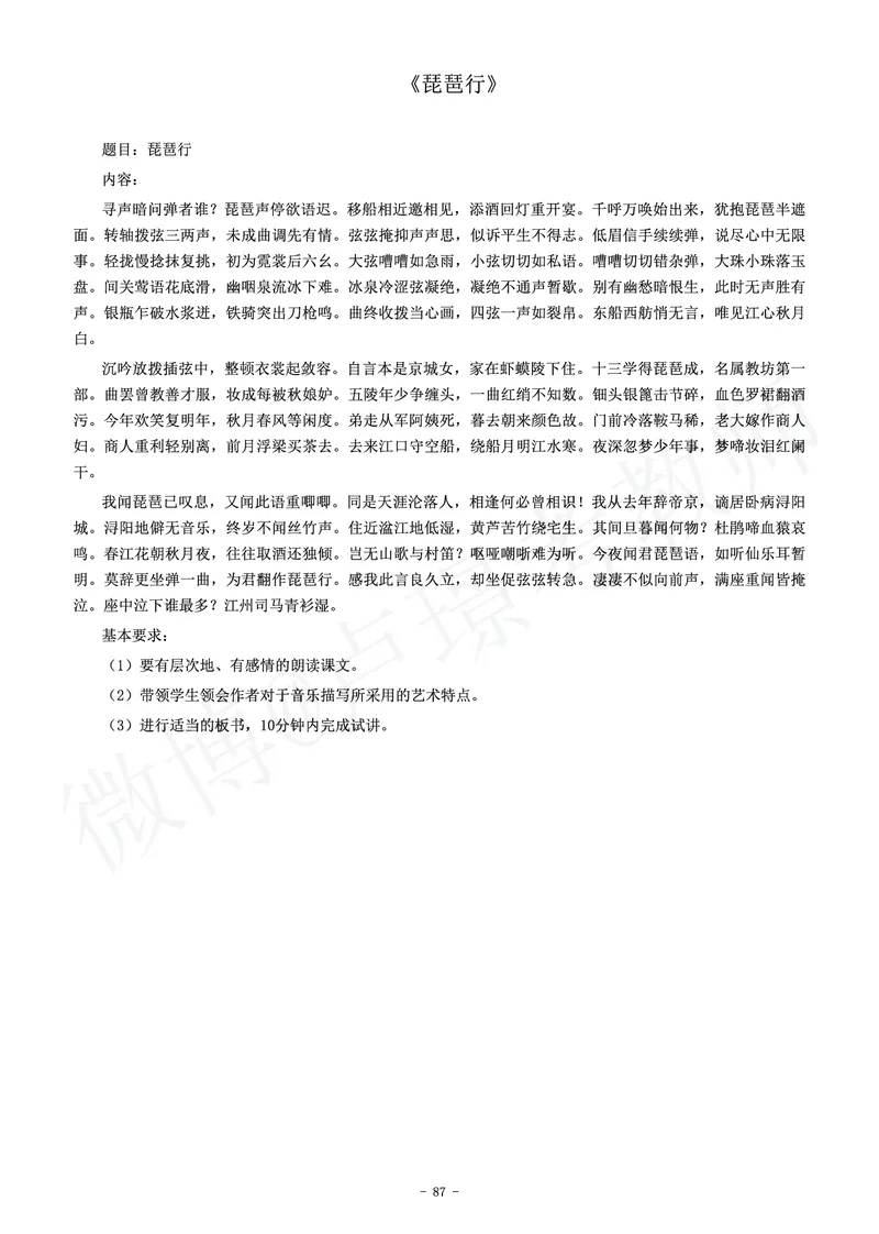 高中语文教师资格证面试练习题_教资初高中_教资面试2025教资面试备考资料合集_教资面试资料合集_4、教资面试真题汇总_学科面试真题及答案_卢姨汇总版