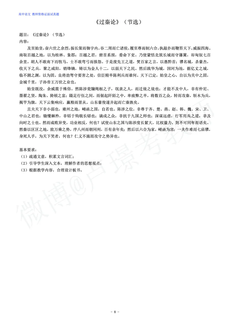 高中语文教师资格证面试练习题_教资初高中_教资面试2025教资面试备考资料合集_教资面试资料合集_4、教资面试真题汇总_学科面试真题及答案_卢姨汇总版