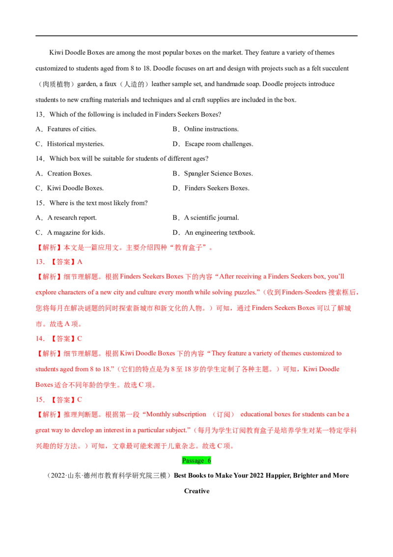 考点31-阅读理解应用文（重难题型）（解析版）-备战2023年高考英语一轮复习考点帮（全国通用）_3.2025英语总复习_赠品通用版（老高考）复习资料_一轮复习