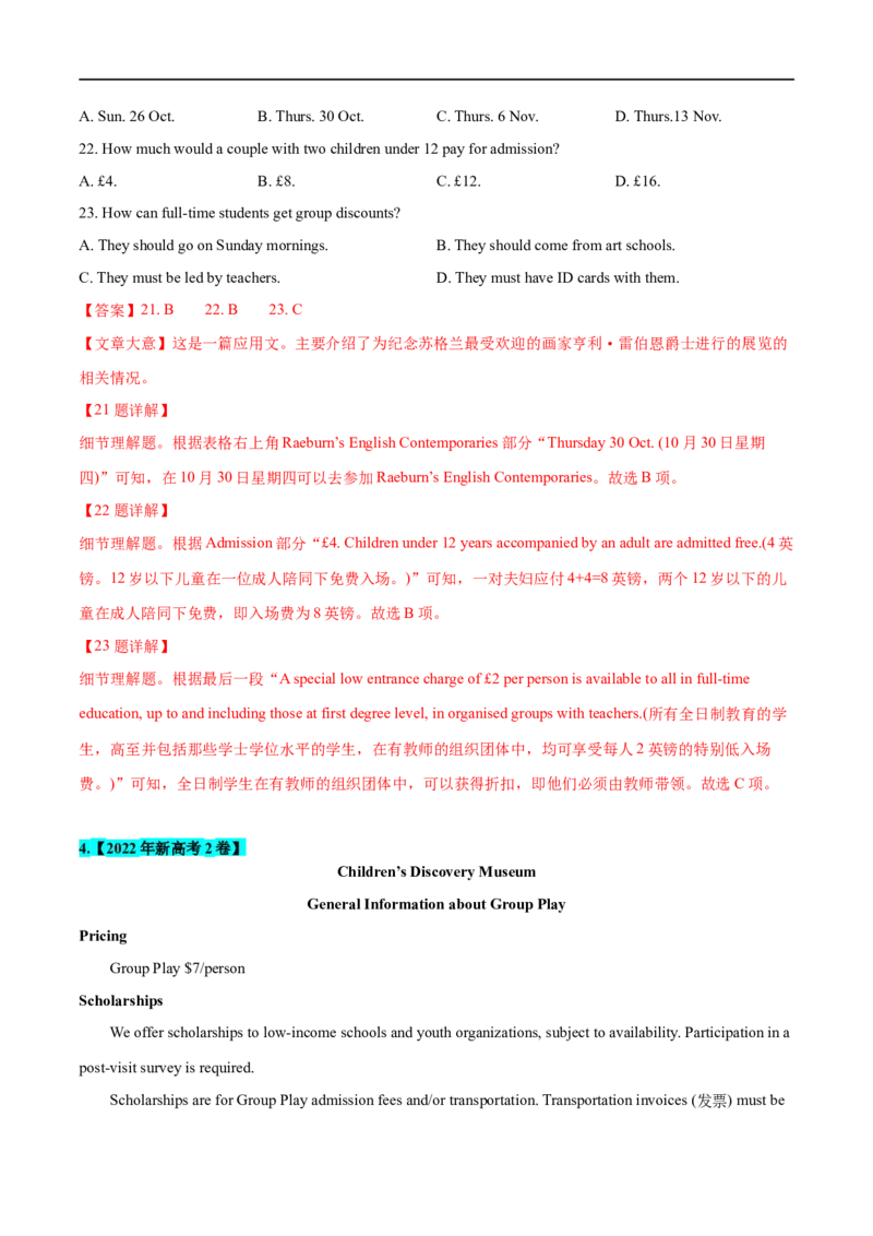 考点31-阅读理解应用文（重难题型）（解析版）-备战2023年高考英语一轮复习考点帮（全国通用）_3.2025英语总复习_赠品通用版（老高考）复习资料_一轮复习