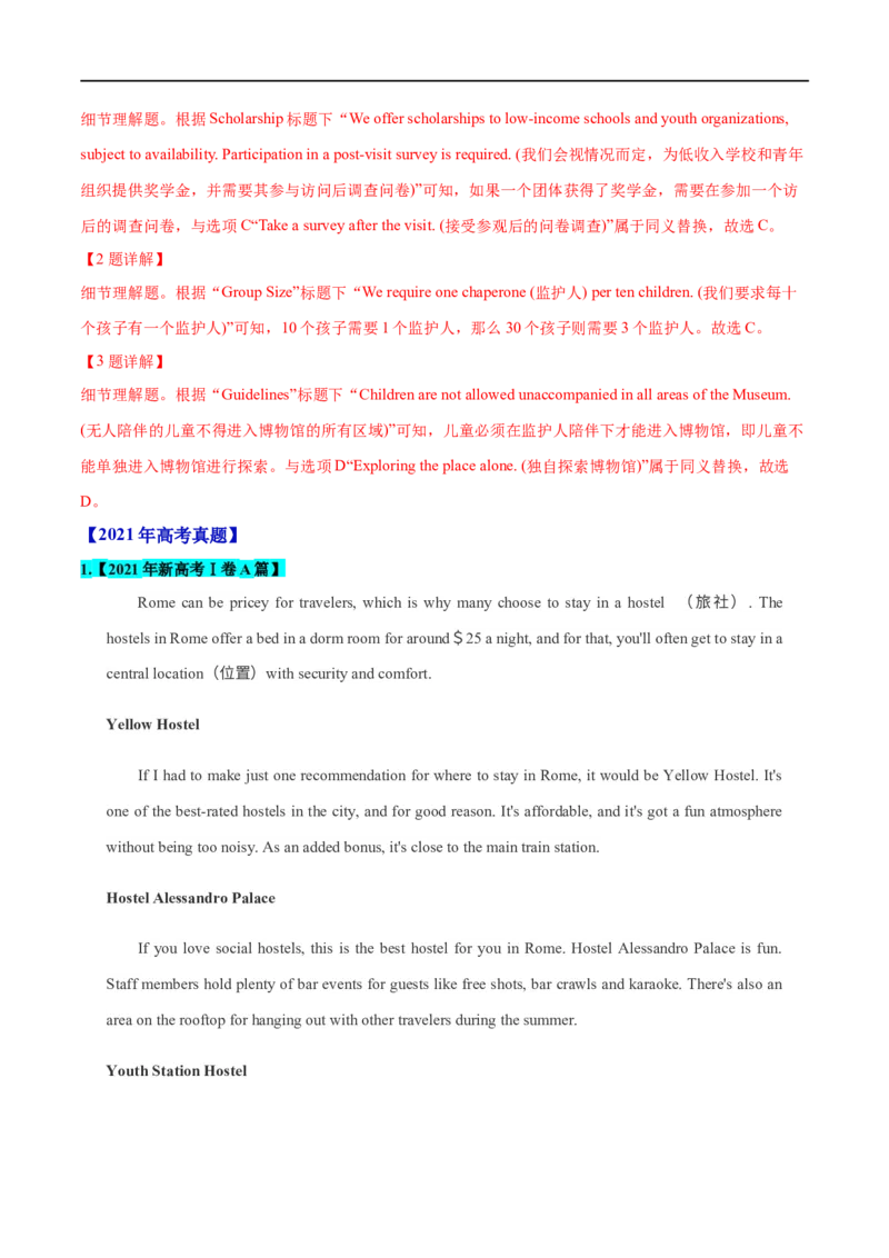 考点31-阅读理解应用文（重难题型）（解析版）-备战2023年高考英语一轮复习考点帮（全国通用）_3.2025英语总复习_赠品通用版（老高考）复习资料_一轮复习