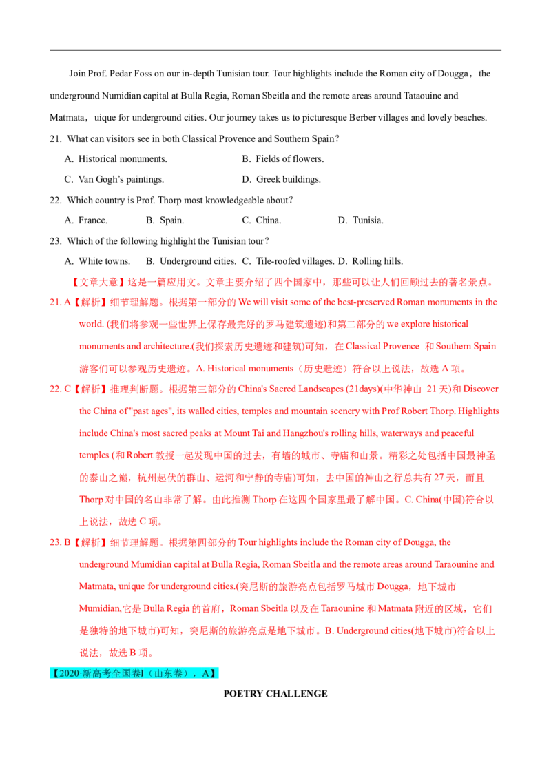 考点31-阅读理解应用文（重难题型）（解析版）-备战2023年高考英语一轮复习考点帮（全国通用）_3.2025英语总复习_赠品通用版（老高考）复习资料_一轮复习