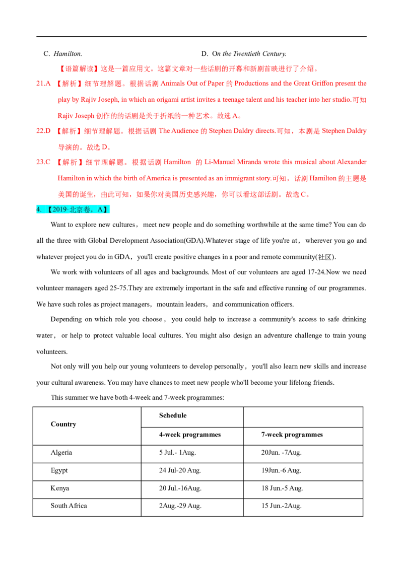 考点31-阅读理解应用文（重难题型）（解析版）-备战2023年高考英语一轮复习考点帮（全国通用）_3.2025英语总复习_赠品通用版（老高考）复习资料_一轮复习