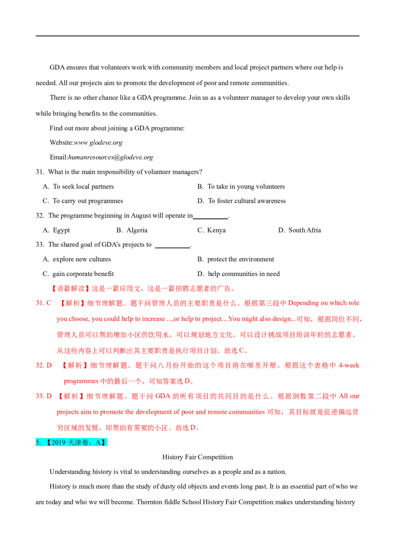 考点31-阅读理解应用文（重难题型）（解析版）-备战2023年高考英语一轮复习考点帮（全国通用）_3.2025英语总复习_赠品通用版（老高考）复习资料_一轮复习
