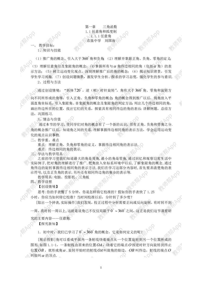 必修4教案(1)_教资初高中_教资面试2025教资面试备考资料合集_教资面试资料合集_2025教资面试资料_25上教资面试-小学资料包_19教案：合集_高中学科全册教案_高中数学全册教案