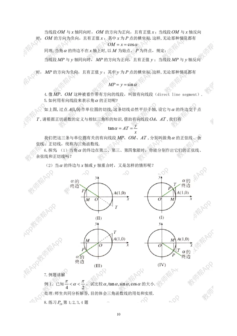 必修4教案(1)_教资初高中_教资面试2025教资面试备考资料合集_教资面试资料合集_2025教资面试资料_25上教资面试-小学资料包_19教案：合集_高中学科全册教案_高中数学全册教案
