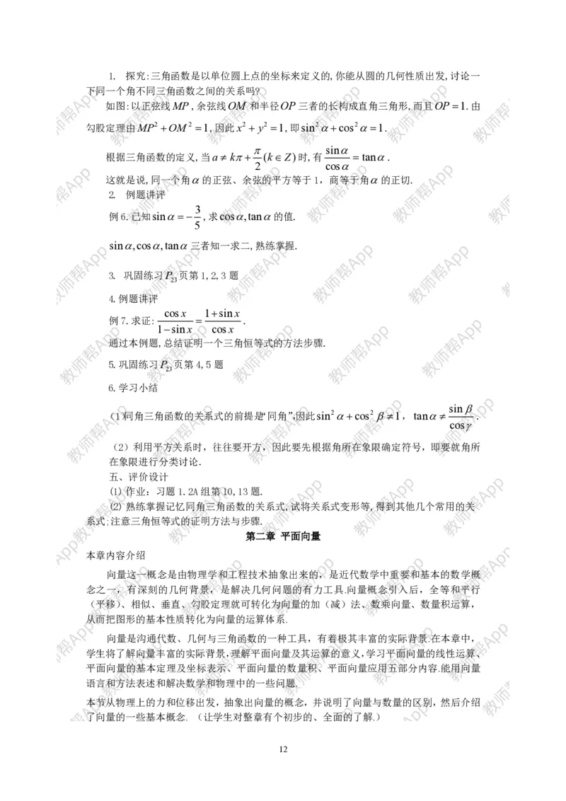 必修4教案(1)_教资初高中_教资面试2025教资面试备考资料合集_教资面试资料合集_2025教资面试资料_25上教资面试-小学资料包_19教案：合集_高中学科全册教案_高中数学全册教案