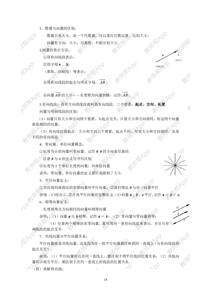 必修4教案(1)_教资初高中_教资面试2025教资面试备考资料合集_教资面试资料合集_2025教资面试资料_25上教资面试-小学资料包_19教案：合集_高中学科全册教案_高中数学全册教案